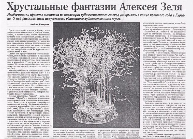 Хрустальные фантазии Народного Художника России Алексея Зеля